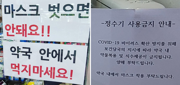 "마스크 벗지 마세요, 약 복용 안돼요"…약국 '노심초사'