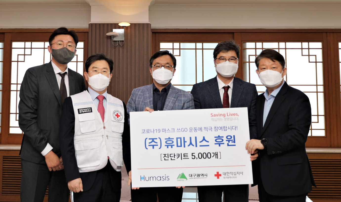 휴마시스, 적십자사 대구지사에 코로나 검사키트 기부
