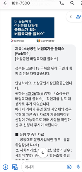 "아픈데 또 때리나"…재난지원금 문자에 약국 '허탈'