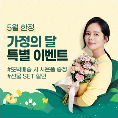 바이오일레븐, 가정의 달 맞이 드시모네 선물전 진행