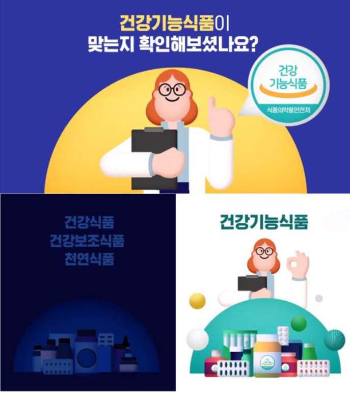 건기식협회, 식약처와 소비자 인식 제고 캠페인