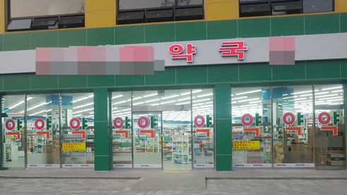 "노원 A약국 난매·면대의혹 풀리지 않아…대약이 나서야"