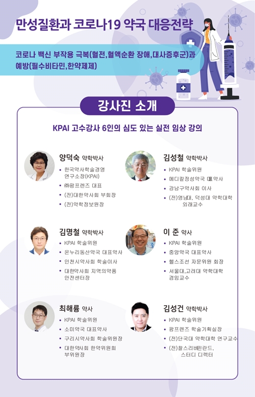 KPAI, 만성질환과 코로나 대응전략 주제로 특강