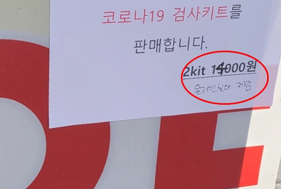 자가검사키트 가격붕괴 속수무책...온·오프 4천원 차이