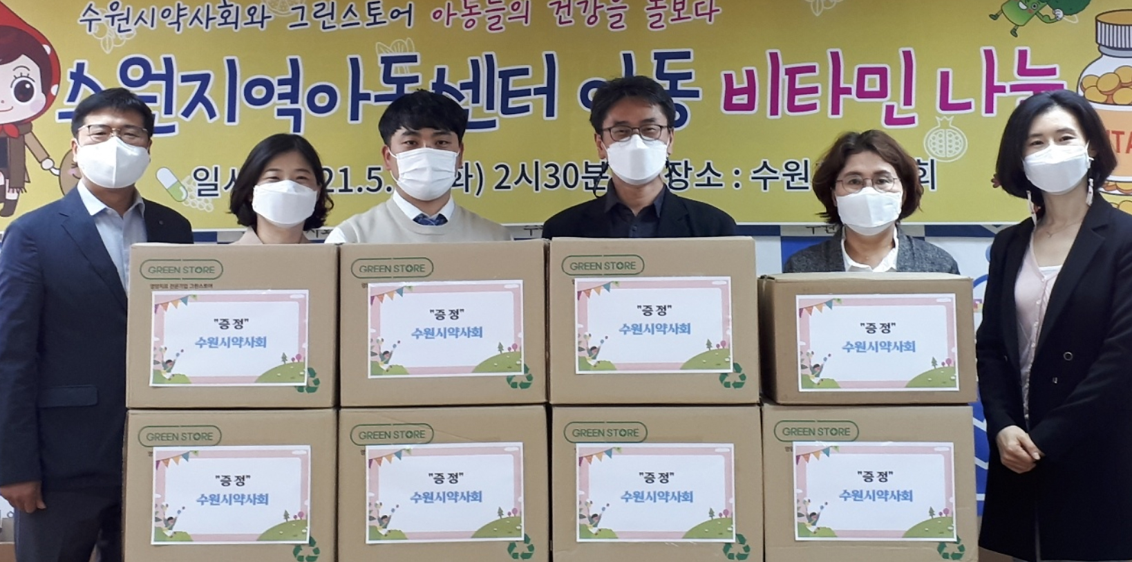 수원시약, 지역아동센터에 비타민 제품 후원 
