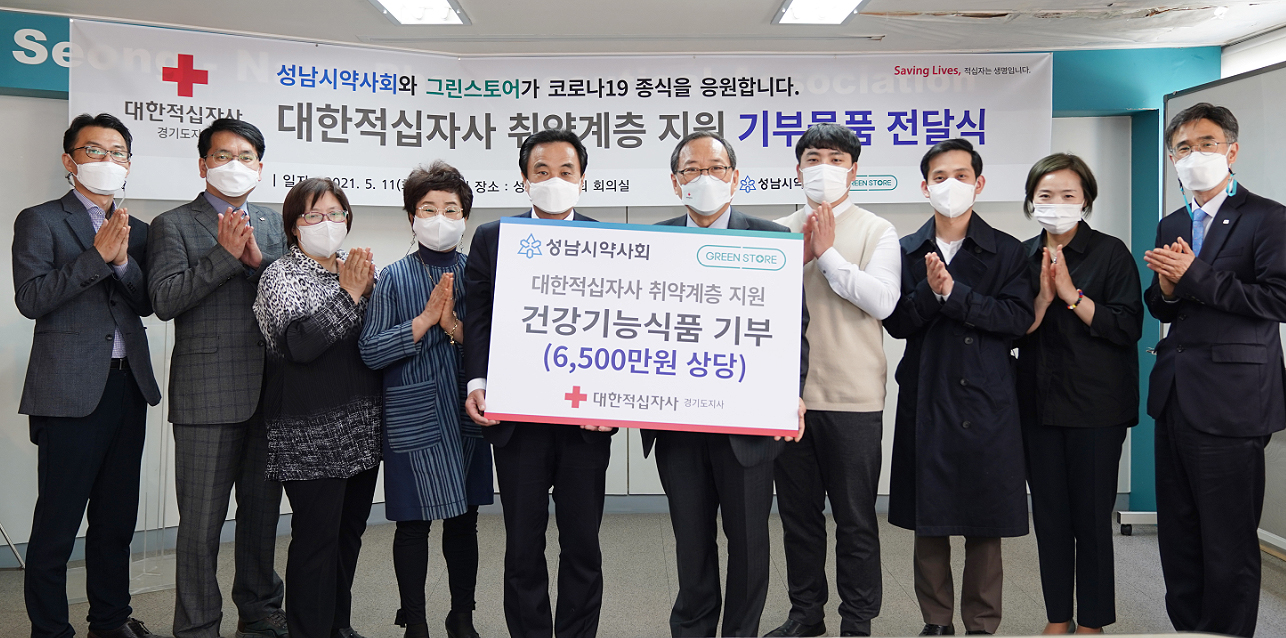 성남시약-그린스토어, 취약계층 돕기 앞장