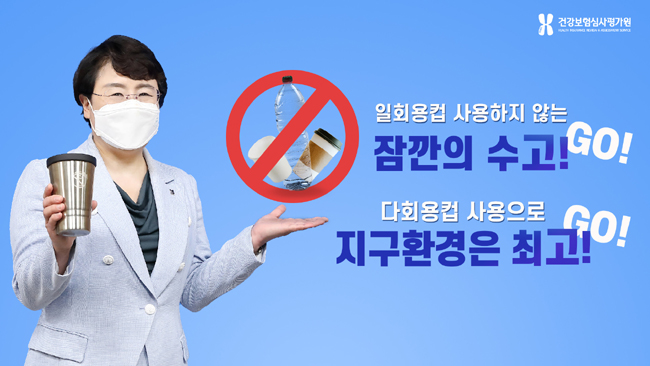 김선민 원장, 플락스틱 안쓰는 '고고챌린지' 동참