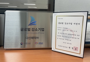 다산제약, 글로벌 강소기업 선정...혁신·잠재력 인정