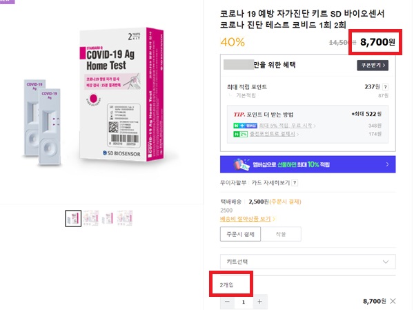 진단키트 2매 온라인몰 8700원…약국 공급가보다 싸다