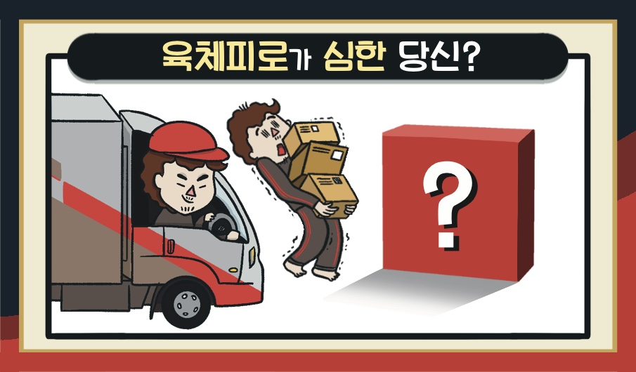 육체활동이 많은 분께 추천하는 '맞춤형 비타민은?