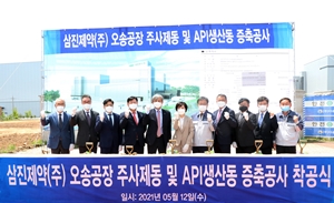 삼진제약, 생산라인 확대…주사제동·원료 증축 착공
