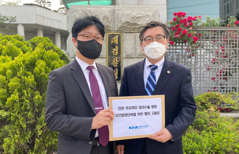 의협, 인천 척추전문병원 대표원장 등 관련자 고발