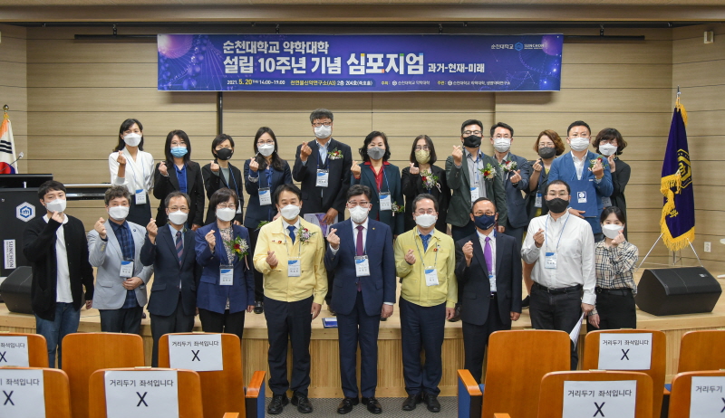 '10살 된' 순천약대, 과거-현재-미래 테마 심포지엄 개최
