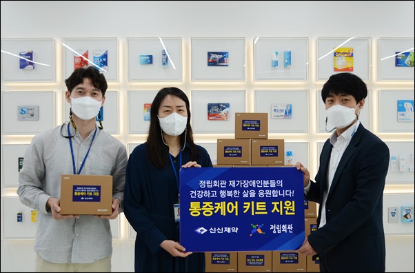 신신, 장애인복지관 '정립회관'에 통증케어 키트 후원