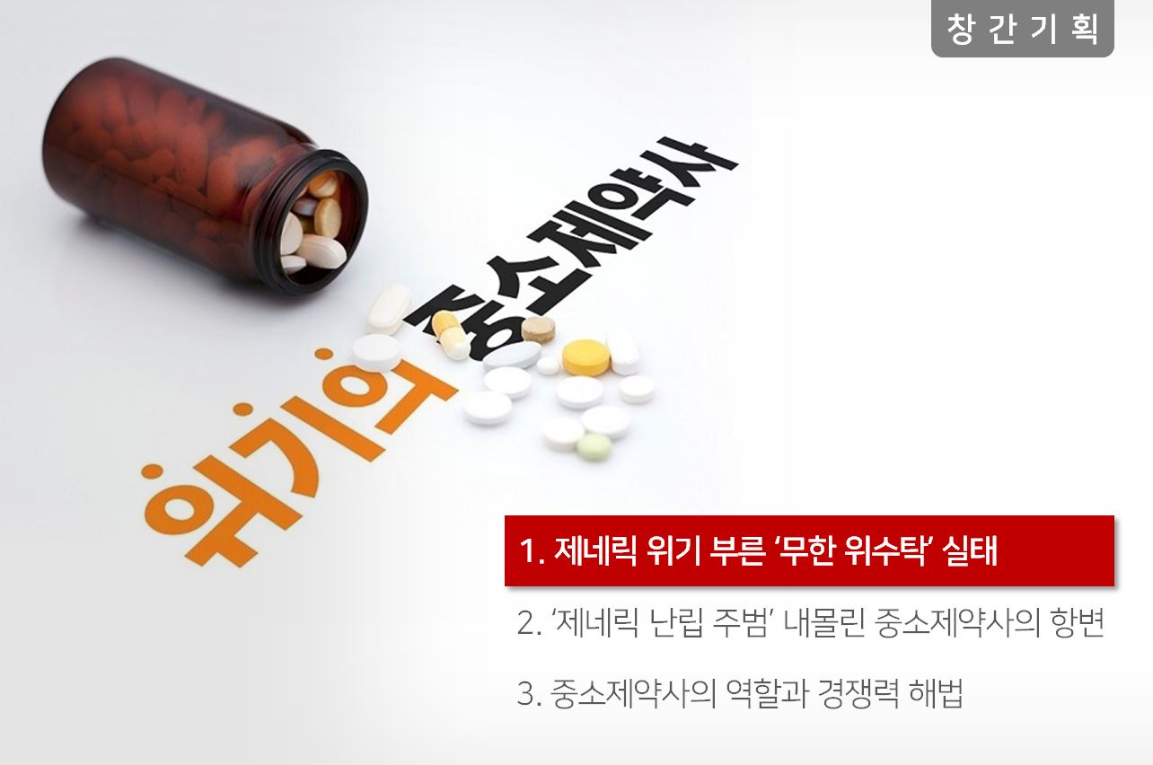 '제약사 4곳서 172개 생산'...규제 자초한 제네릭 범람