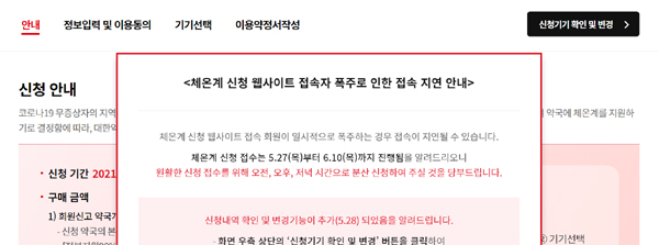 "체온계 바꾸고 싶어요"...신청약국, 제품변경 허용