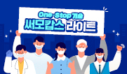 나의 약국과 지역사회를 간편하게 지키는 체온계