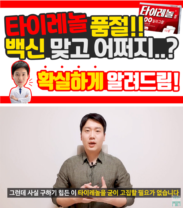"타이레놀 없고 국산약 있어요"…반격 나선 약사들