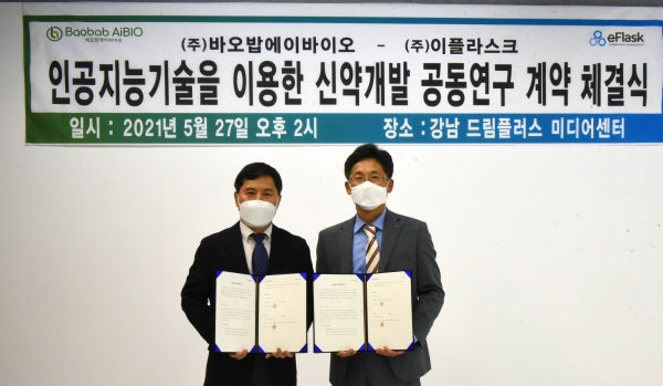 NRDO 기업 이플라스크, 바오밥에이바이오 신약 공동개발
