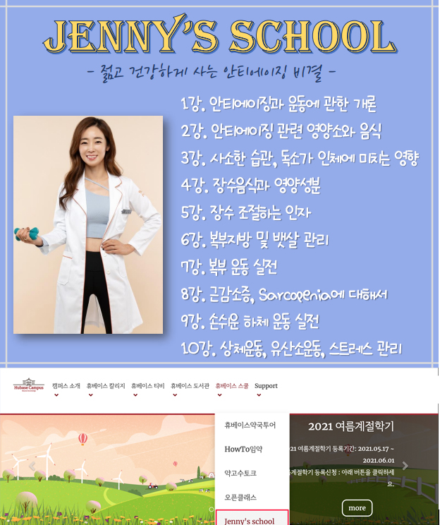 휴베이스, 민재원 약사와 '운동·안티에이징' 주제 강의