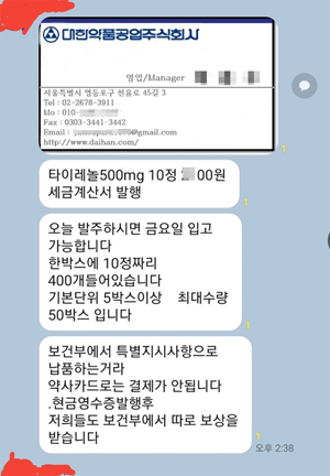 수액 전문 대한약품의 타이레놀 유통...약사들 어리둥절