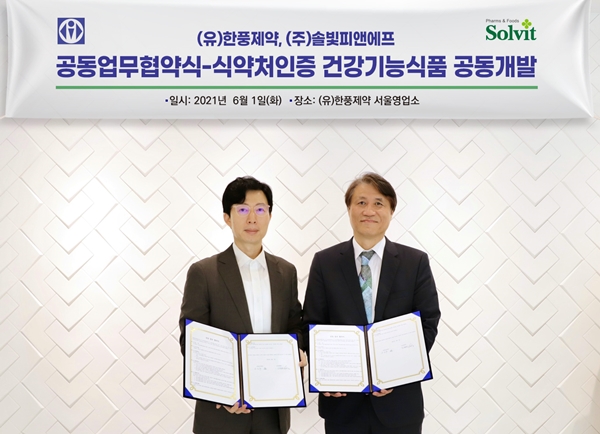 솔빛피앤에프, 한풍제약과 손잡고 건기식 개발 
