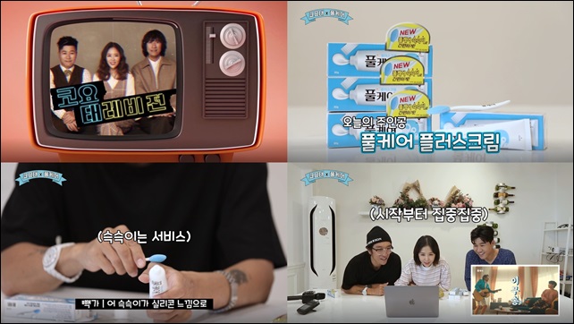 무좀약 풀케어, 코요태와 콜라보 유튜브영상 제작