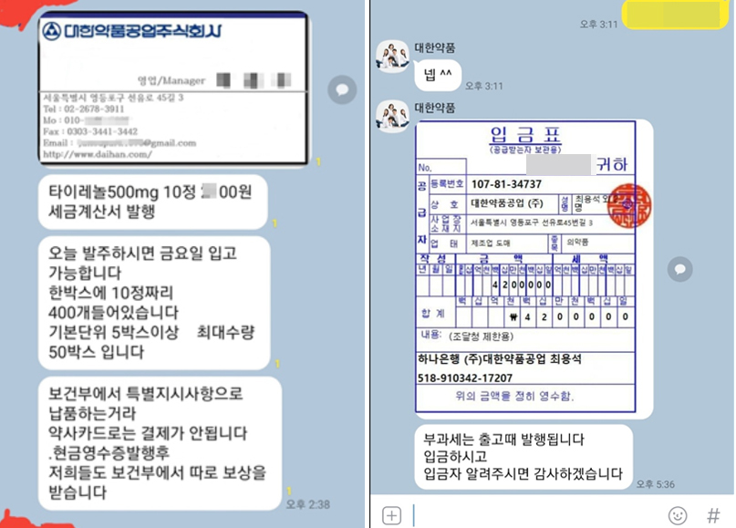 보건부·조달청·현금결제...타이레놀 사기 피해 줄인 단서들