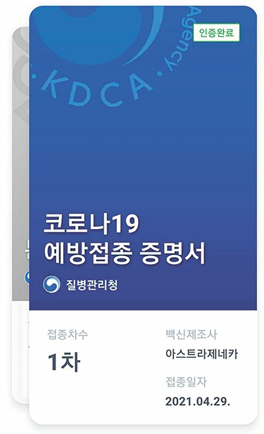 서울시약 "백신접종 전자증명서 활용하세요"