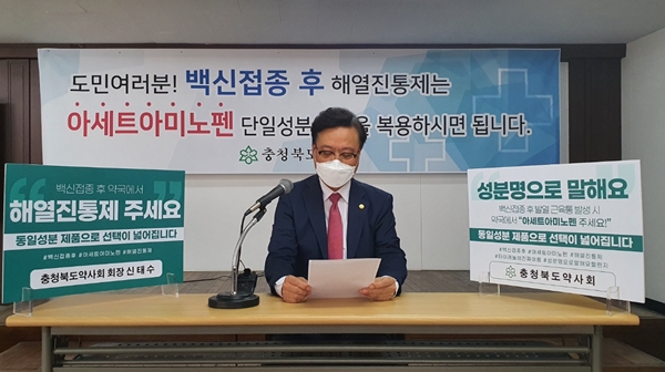신태수 충북약사회장, 지역방송서 아세트아미노펜 복용 안내