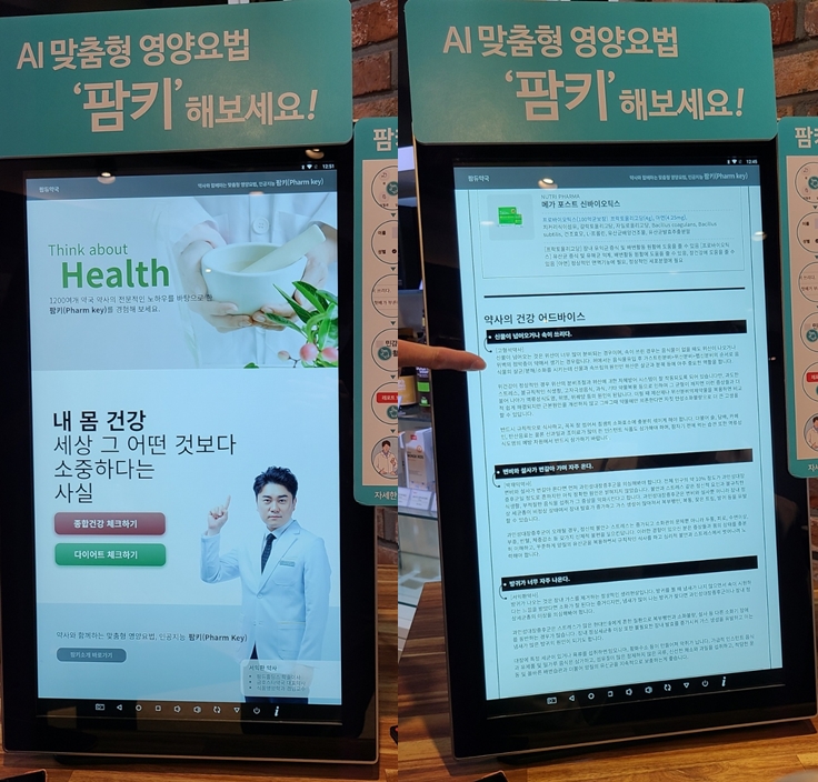 "약사 집단지성 활용...건기식 상담 알고리즘 차별화"
