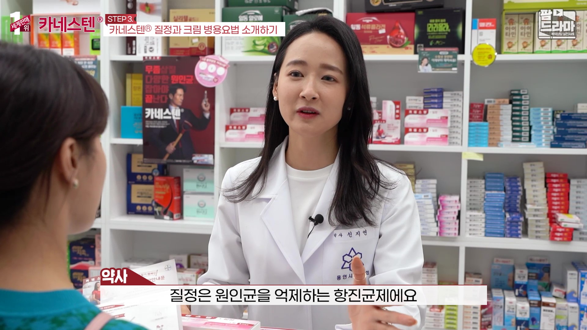 약국 매출 높이는 질염 치료제 상담 노하우는
