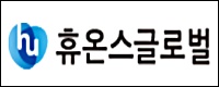 휴온스글로벌, 800억 조달…신사옥·R&D센터 투입