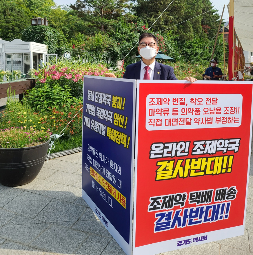"약 배송 결사반대"...박영달 회장, 총리공관 앞 1인 시위 
