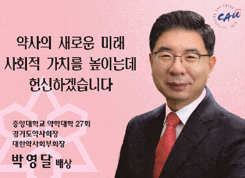 박영달-최광훈, 대약회장 선거 중대 단일화 시동