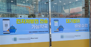 아산병원 전자처방전 무산되나...약국 20여곳 보이콧