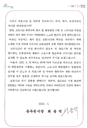 동두천시장이 약국에 보낸 편지..."덕분에 코로나 진정"