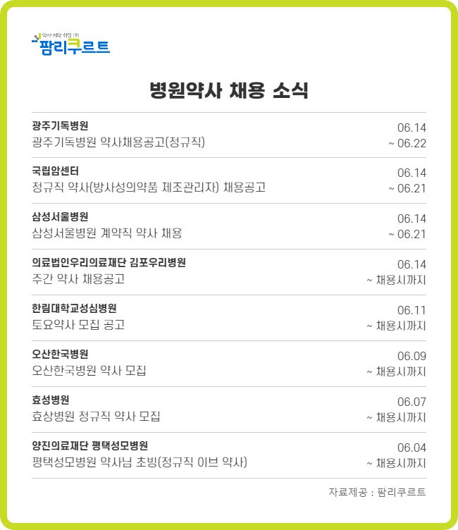 광주기독병원 정규직 약사 채용...연봉 6000만원 
