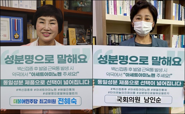 서영석→남인순→전혜숙…'동일성분 의약품 챌린지'