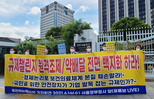 정부청사에 모인 약사들 "원격조제·약배달 백지화하라" 