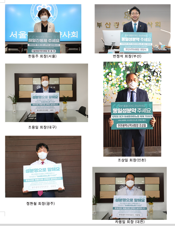 시도약사회장들 'APP 성분명' 릴레이 챌린지 동참 
