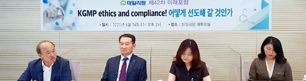 [제42차 미래포럼] 제약 GMP 선진화 해법 QbD