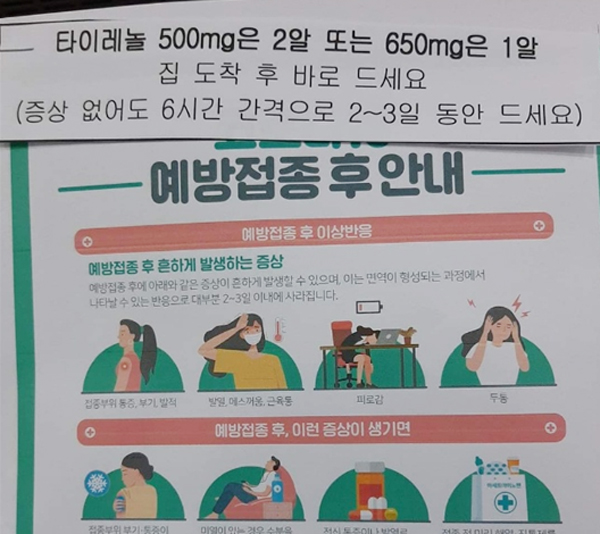 접종 병원 타이레놀 안내문...약사들 "아직도 이러나"