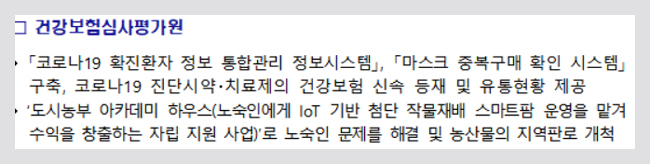 코로나 대응기관 가점…공단·심평원 경영실적 'A'
