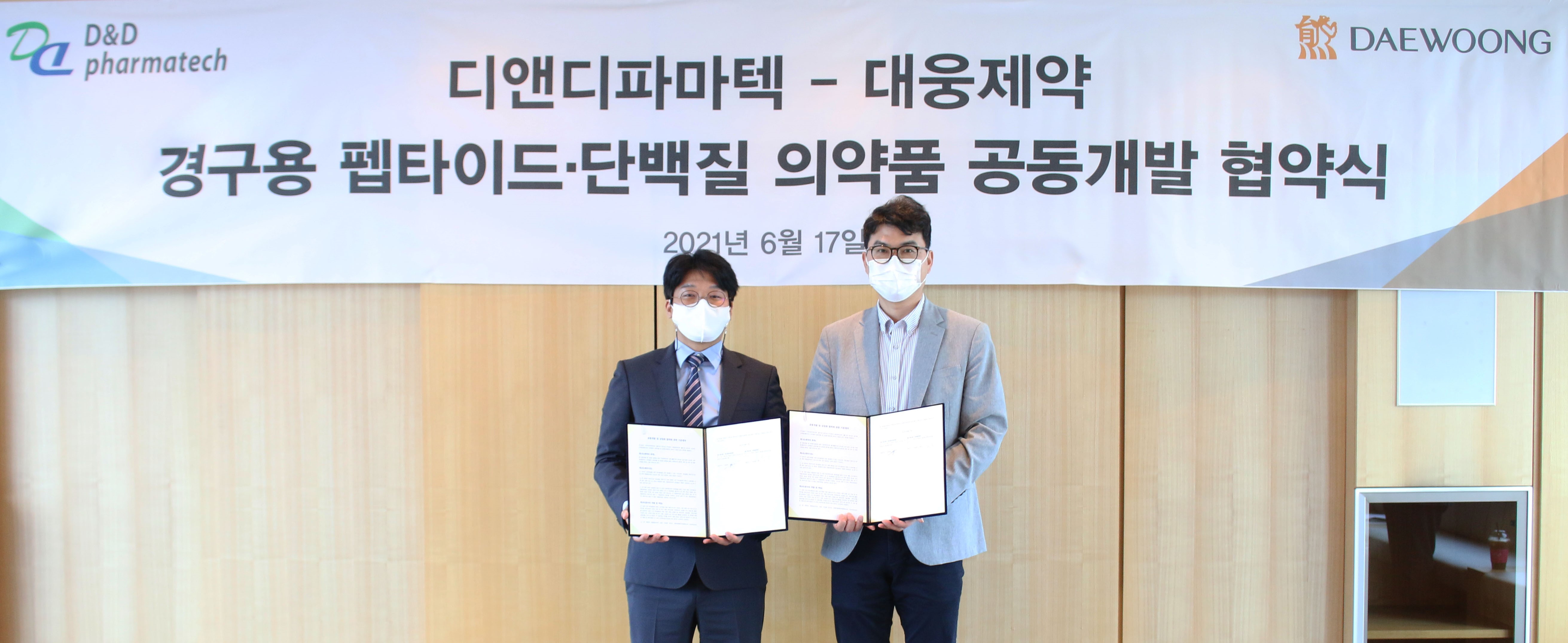 대웅-디앤디파마텍, 펩타이드·단백질 경구제 공동개발