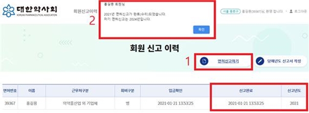 복지부 지침 나오면 7월부터 약사 면허신고 개시 