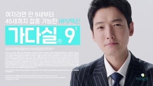 MSD '가다실9', 배우 정경호 모델 발탁...신규 CF 공개