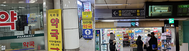 지하철약국 3배 증가...월세 가장 비싼 곳 1700만원