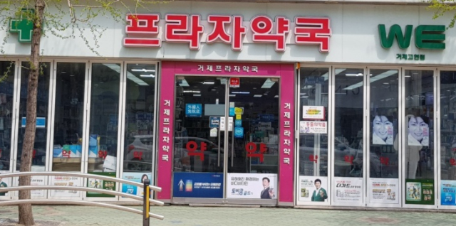 경남 거제프라자약국 '공공심야약국' 지정…시범운영