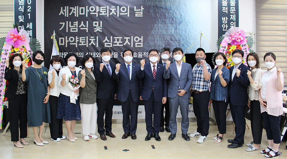 경기마퇴본부, 세계 마약퇴치의 날 기념행사 풍성